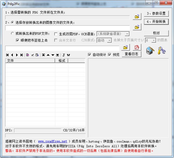 PDG2PIC下載_Pdg2Pic綠色破解版