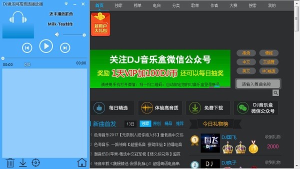 DJ娛樂(lè)網(wǎng)高音質(zhì)播放器下載|DJ娛樂(lè)網(wǎng)播放器 V20170412 免費(fèi)版