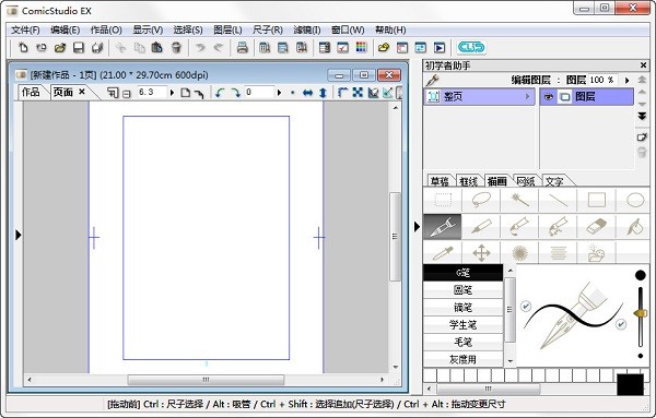 ComicStudio漢化版_ComicStudio(專業(yè)漫畫制作)V4.7.5破解版