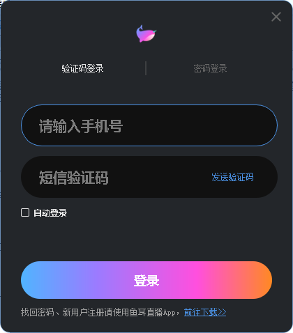 魚耳直播助手下載|魚耳直播助手 V1.6.5.2官方版