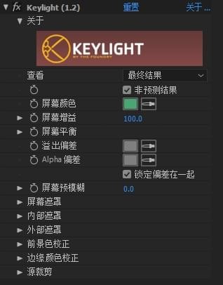 Keylight插件下載|Keylight(AE摳圖插件) V1.2 中文版