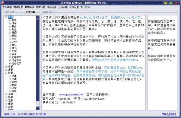 國學大師軟件下載|國學大師(古典圖書集成軟件) V3.3官方版