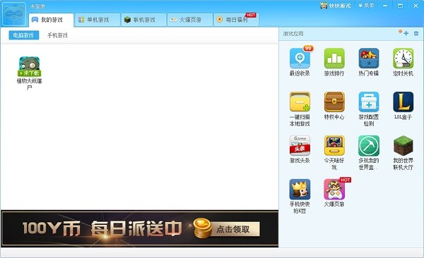 【快快游戲盒子官方下載】快快游戲盒 v3.9官方免費(fèi)版