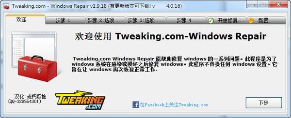 Windows Repair下載|全能型系統(tǒng)修復工具 V4.10.2中文免費版