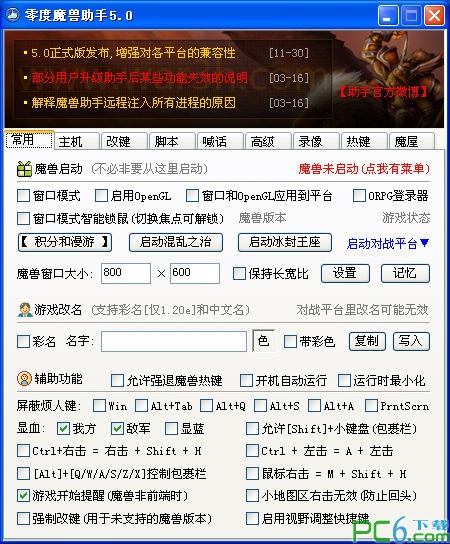 零度魔獸助手下載|零度魔獸助手(顯血改鍵工具) V5.0 綠色版