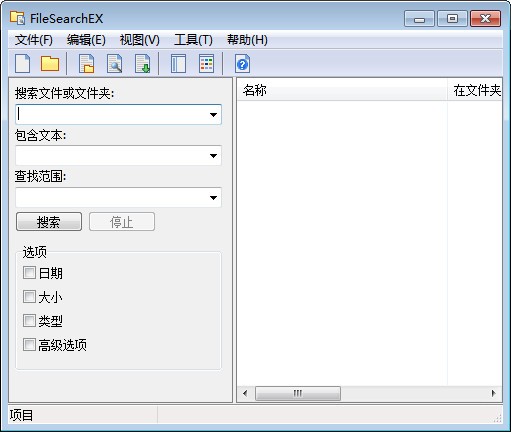 FileSearchEX(文件搜索軟件)V1.3.5綠色中文版