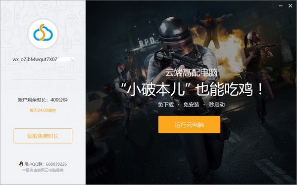 順網(wǎng)云下載_順網(wǎng)云服務平臺電腦版