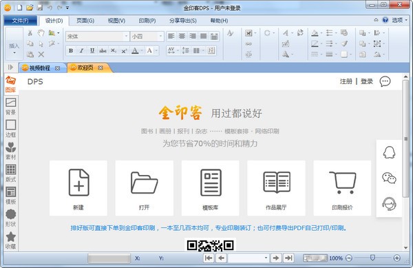 金印客DPS軟件下載|金印客DPS印刷排版軟件 V2.1.0免費(fèi)版