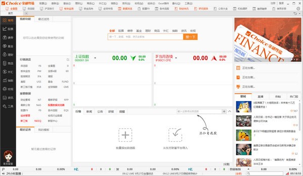 Choice金融終端破解版下載|choice金融投資管理軟件 V5.1.9.0官方版