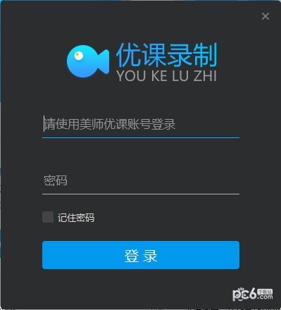 優(yōu)課錄制下載|優(yōu)課教學(xué)視頻錄制軟件 V3.7.0官方版