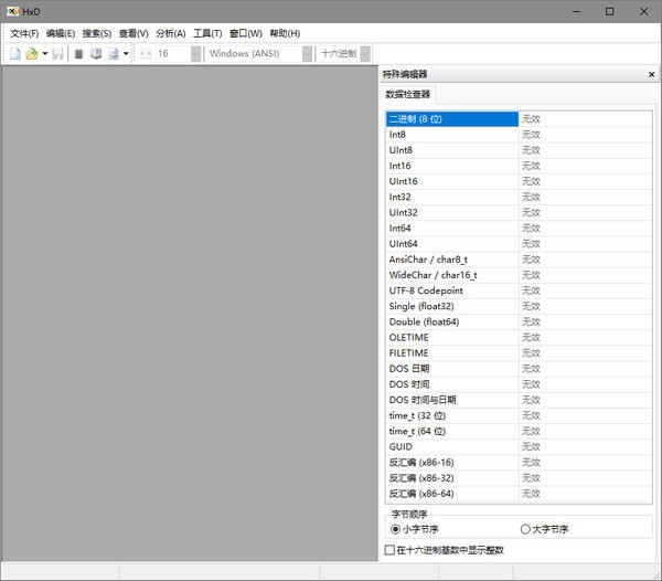 HxD16進(jìn)制編輯器下載|十六進(jìn)制編輯器漢化版 V2.1.0.0中文版