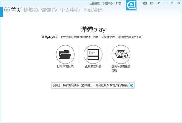 彈彈play下載_彈彈play播放器綠色版