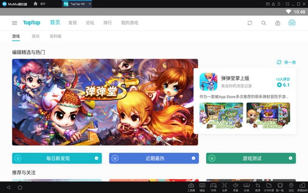 TapTap模擬器下載|TapTap安卓模擬器 v1.1.0.2官方版