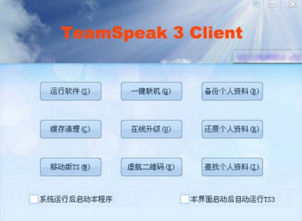 Teamspeak3下載_TeamSpeak3(IP語音通信系統(tǒng))綠色版