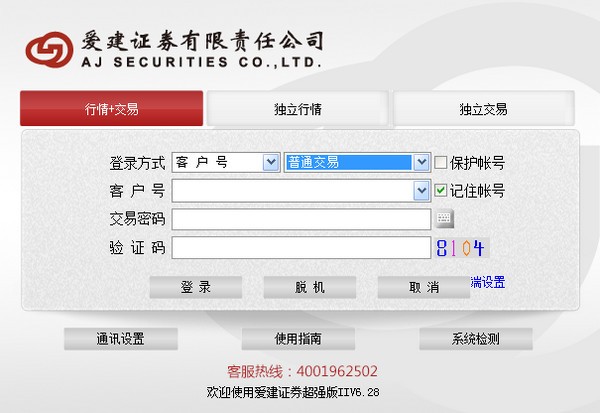 愛(ài)建證券超強(qiáng)版下載|愛(ài)建證券超強(qiáng)版軟件 v6.67官方版