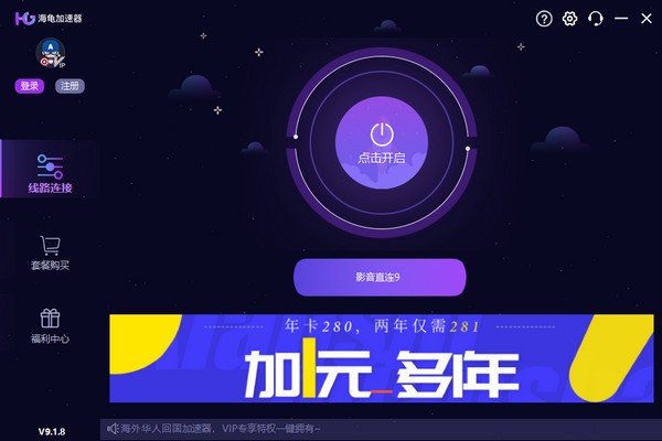 海龜加速器破解版|海龜網(wǎng)絡(luò)游戲加速器下載 V9.3.7官方PC版