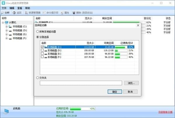 Glary Disk Explorer|Glary磁盤資源管理器下載 V5.27.1.58 中文版