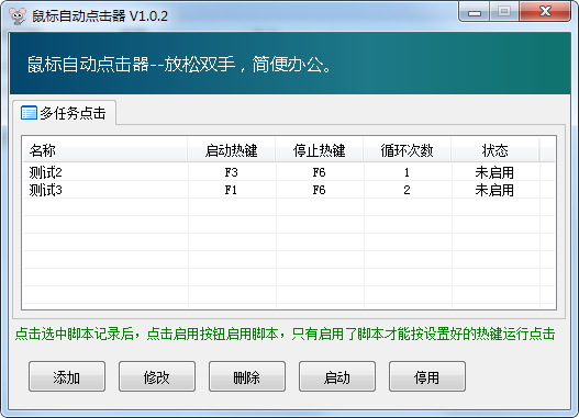 鼠標(biāo)自動點擊器|鼠標(biāo)自動點擊腳本軟件下載 V1.0.2綠色版