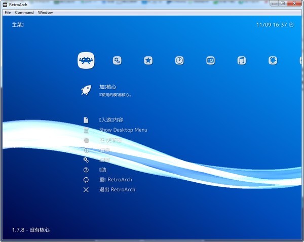 RetroArch下載|萬能游戲模擬器(RetroArch) V1.8.9官方版