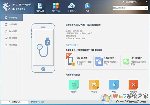 海馬助手下載|海馬蘋(píng)果應(yīng)用管理軟件 V5.0.1電腦版