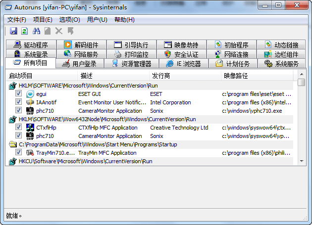 AutoRuns中文版官方下載(AutoRuns啟動項管理軟件) v14.09漢化版