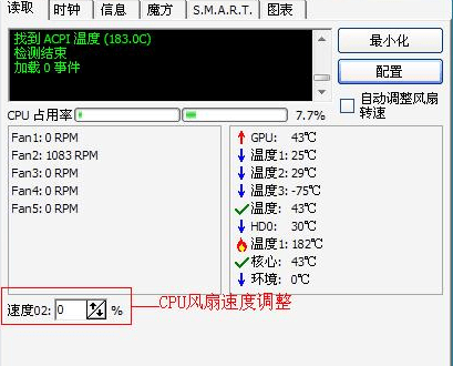 speedfan漢化版