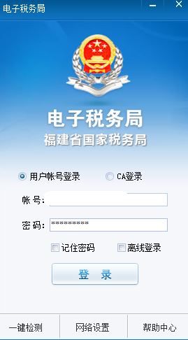 福建省電子稅務局下載|福建省國稅網(wǎng)上納稅申報系統(tǒng)v2021官方客戶端