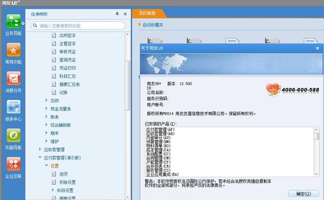 用友U8+財務(wù)軟件|用友ERP-U8財務(wù)管理系統(tǒng) V13.0 官方版