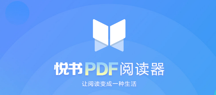 悅書PDF閱讀器 V3.0.8.10 官方版