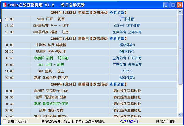 NBA在線(xiàn)直播提醒工具 V2.0綠色版