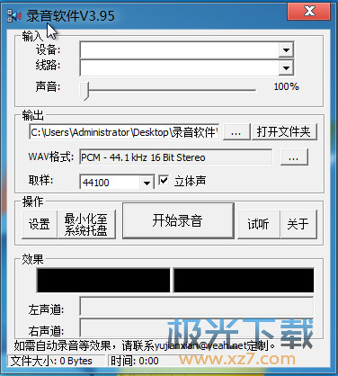 電腦錄音軟件下載_錄音軟件綠色免費版