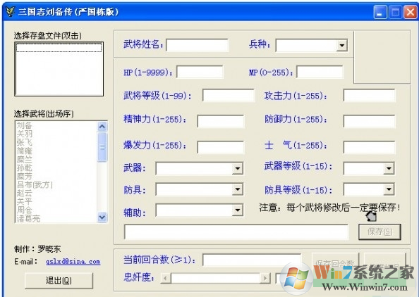 三國志劉備傳修改器通用版 綠色免費(fèi)版 