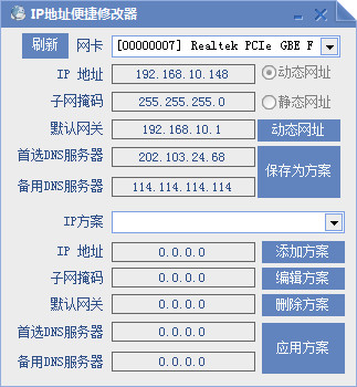 IP修改器永久免費(fèi)版 v2023