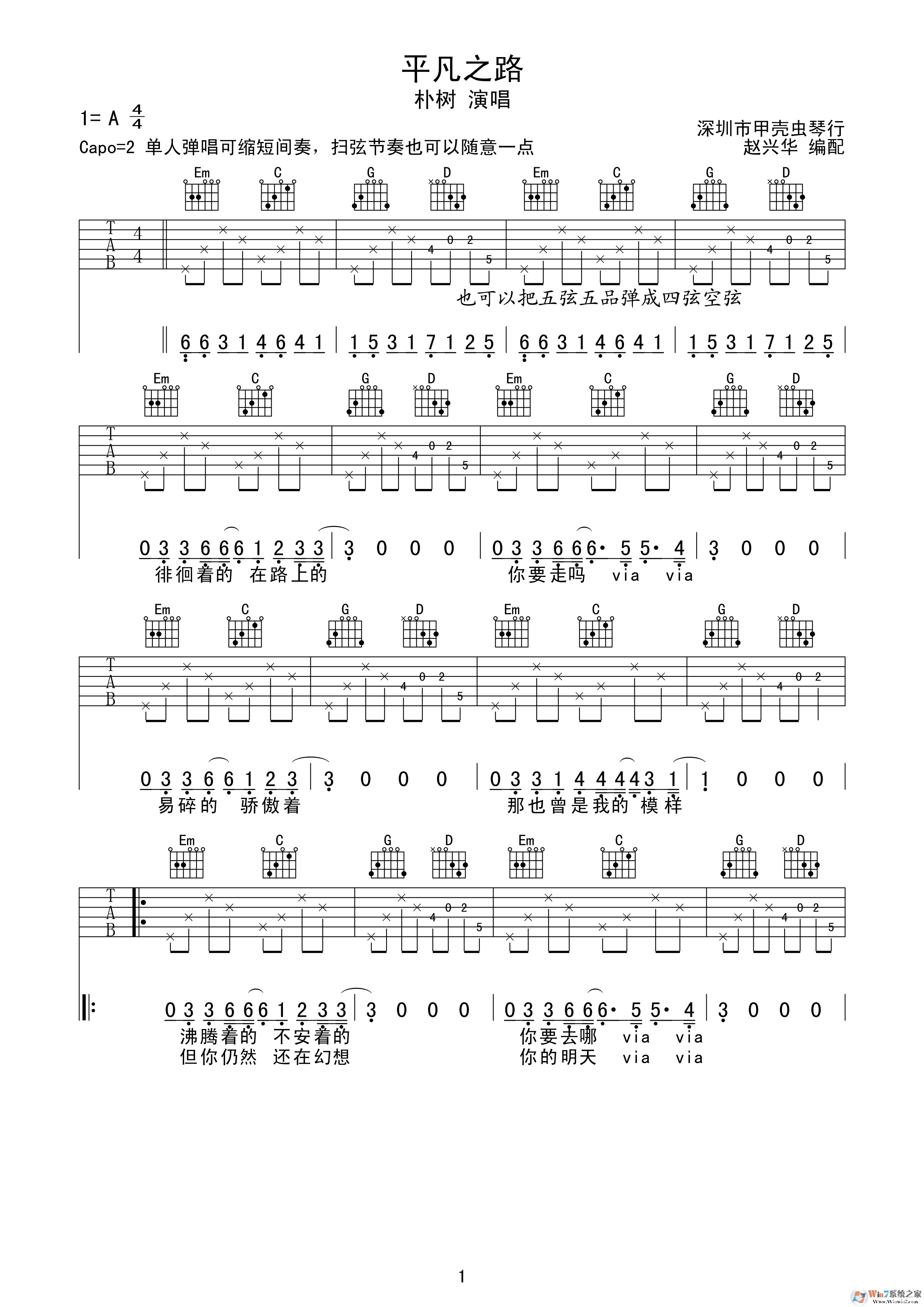 樸樹(shù)平凡之路吉他譜G調(diào) 高清版