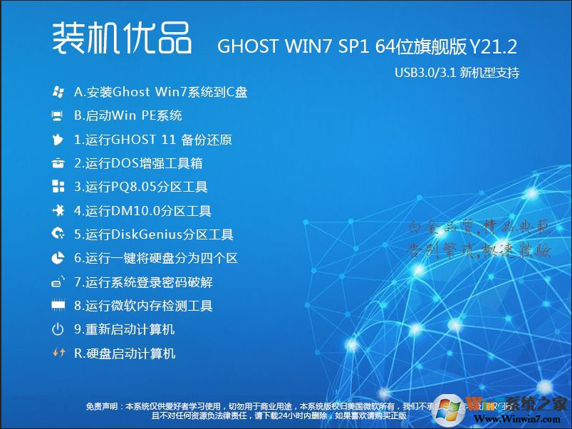 裝機優(yōu)品Ghost Win7 64位旗艦版(集成USB3.0驅(qū)動+NVMe硬盤)V2020