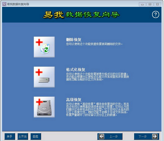 易我數(shù)據(jù)恢復(fù)軟件破解版|易我數(shù)據(jù)恢復(fù)向?qū)平獍?v13.8免費(fèi)版