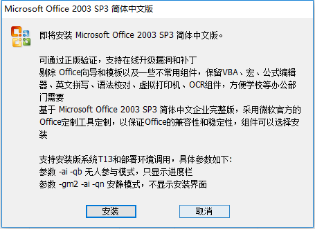 Office2003三合一精簡破解版