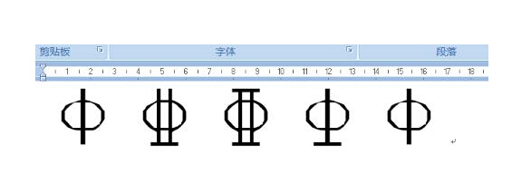 鋼筋符號1-3級大全(可復制)  Word版