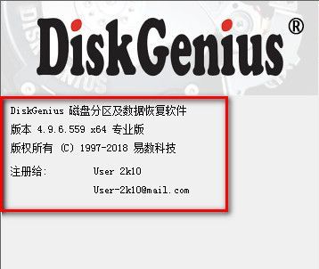 DiskGenius簡體中文版_DiskGenius2018專業(yè)版破解版