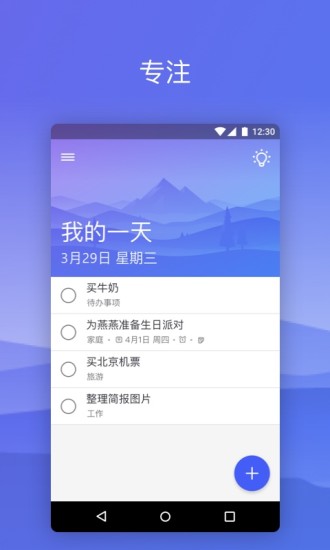 待辦事項(xiàng)提醒軟件_Microsoft To-Do(微軟待辦事項(xiàng)應(yīng)用)安卓版
