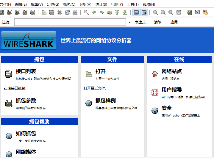 wireshark網絡抓包分析軟件 V4.2.3最新版