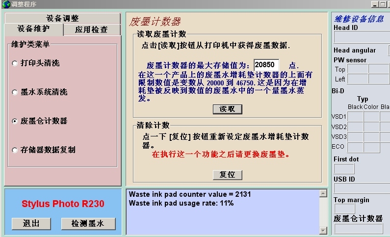 愛普生R230打印機(jī)清零軟件 漢化版