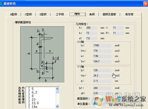 型鋼截面特性查詢及計算工具V2023【綠色免費版】