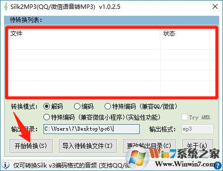 Silk2MP3(QQ/微信語(yǔ)音轉(zhuǎn)MP3)