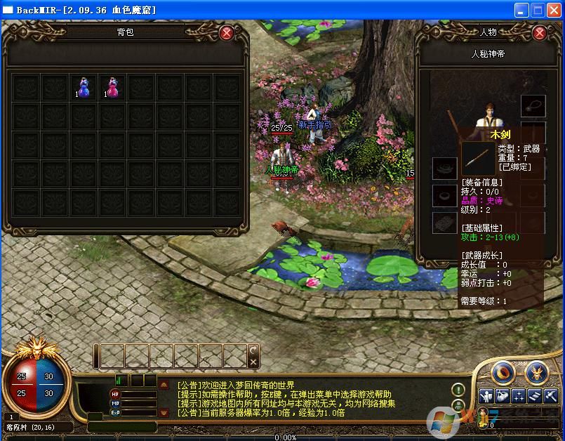 夢(mèng)回傳奇修改器|BackMir游戲修改器 V2.10.21 綠色版