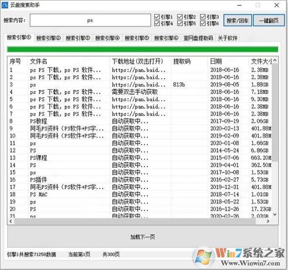 百度網(wǎng)盤搜索引擎工具(云盤搜索助手) v3.0免費版