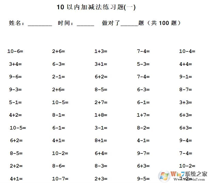 10以內(nèi)加減法練習題大全