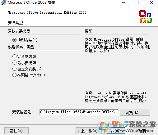 Office2003完整版下載