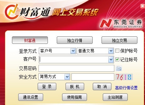 東莞證券財富通 V6.0VIP破解版