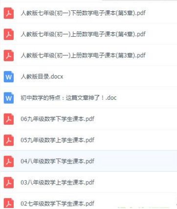 人教版初中數(shù)學教材PDF電子版全套合集包